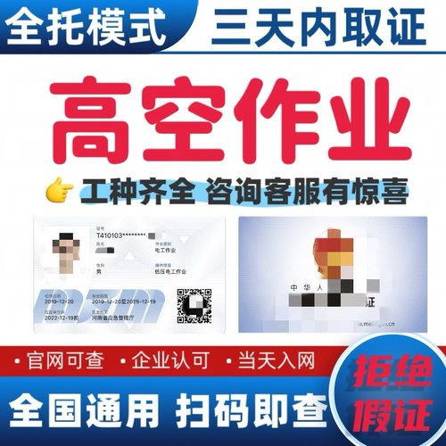 办高空作业登高作业证电工焊工空调制冷架子工起重机叉车证