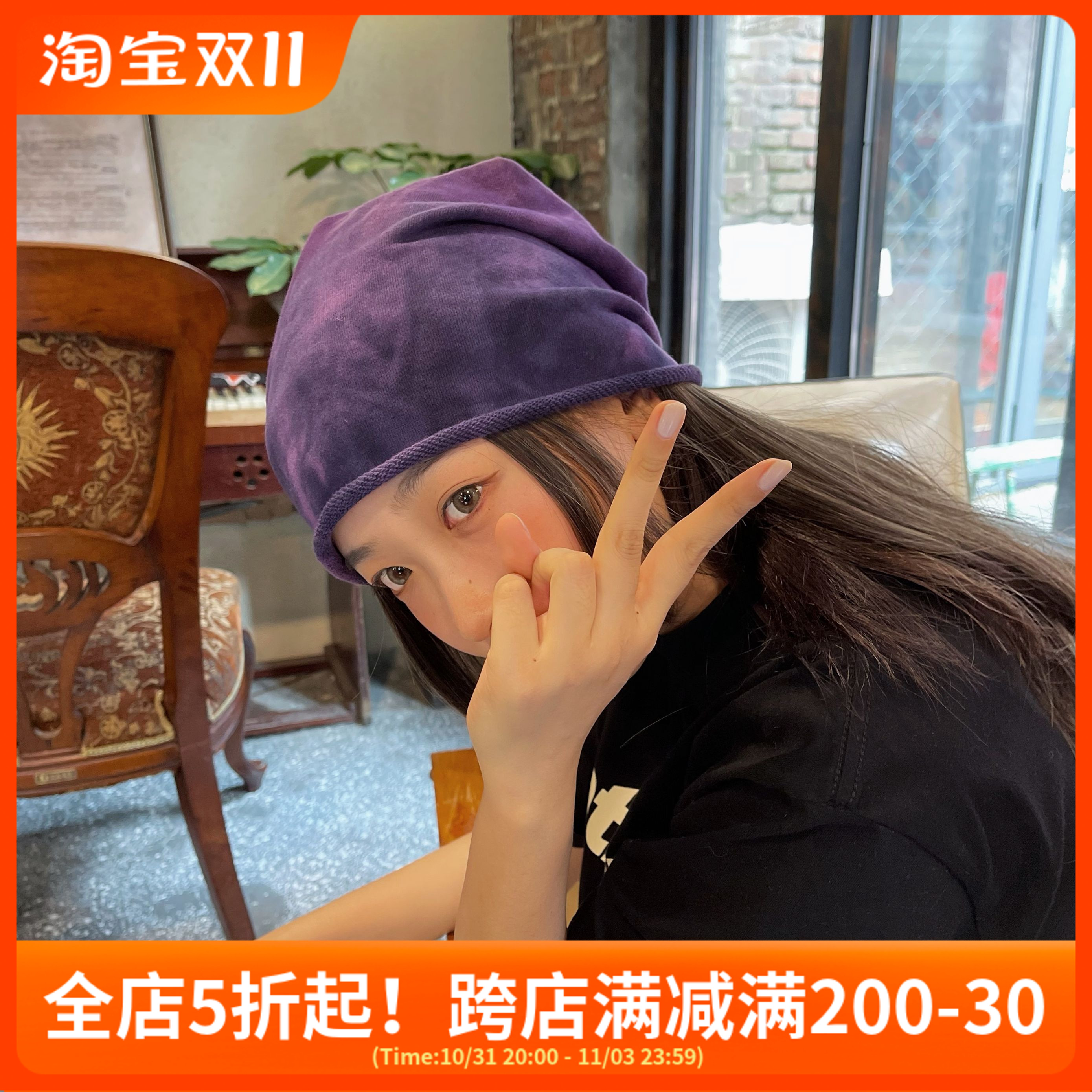 UncleYao/天蝎座本命紫！~神秘紫色晕染薄款卷边针织懒人堆堆帽子