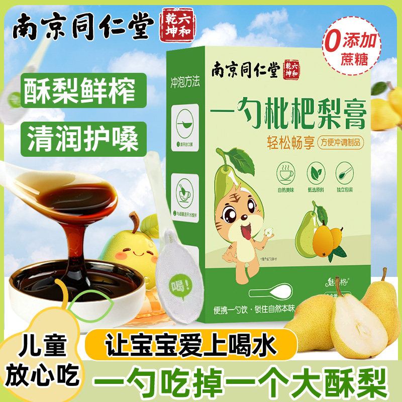 一勺梨膏儿童秋梨膏温和爱护嗓