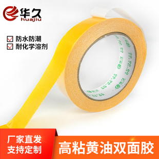 黄油双面胶高粘度10/20米长强力黄油胶带绣花用厂家批发包邮黄色