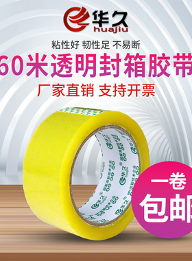 打包透明封箱胶带8cm10cm多种规格可定制 直销整箱批发包邮