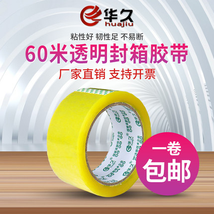打包透明封箱胶带8cm10cm多种规格可定制 直销整箱批发包邮