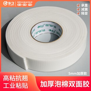 5MM加厚强力泡沫双面胶高粘度海绵胶带固定墙面广告专用牌泡棉胶