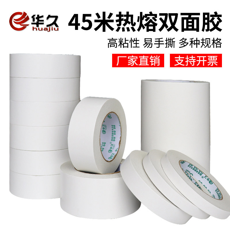 华久超薄高粘双面胶支持定制