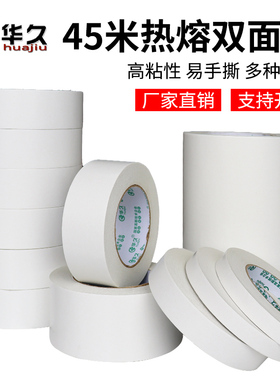 薄双面胶带高粘双面胶批发双面胶宽1CM2CM5CM6CM华久双面胶带包邮