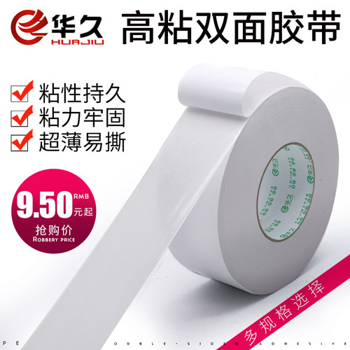 超薄手工办公双面胶包邮