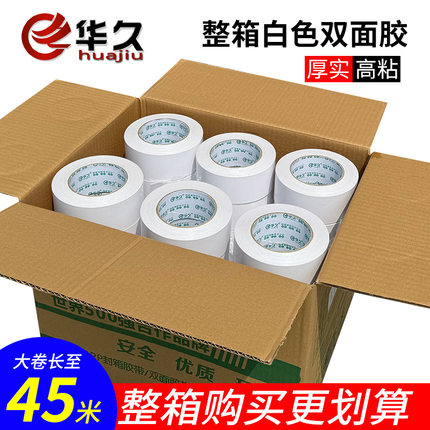 双面胶批发整箱优惠超薄高粘双面胶带整箱95折双面胶粘性品质保证