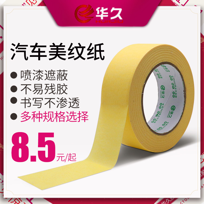 装潢遮蔽素描手撕无痕美纹纸胶带