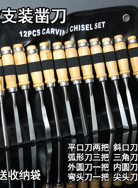 唐氏木工扁铲平凿半圆斜口手工木匠雕刻刀工具12套装雕花凿子凿刀