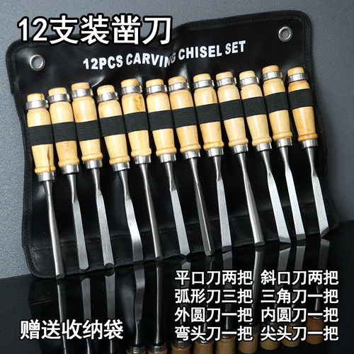 手工木匠雕刻刀工具12套装雕花凿