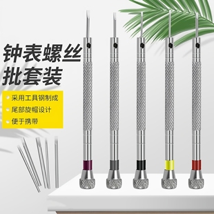 迷你修眼镜小起子一字十字拆机 永源修表工具钟表小螺丝刀组合套装
