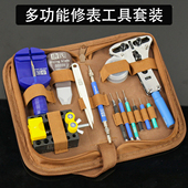 唐氏多功能修表工具套装 调表器维修换表带机械表手表开后盖换电池