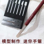 模型拼装 迷你手锯 模型手持锯 弧边锯片diy笔式 切割手锯 斜边锯