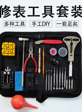 钟表拆卸维修套装手表换电池