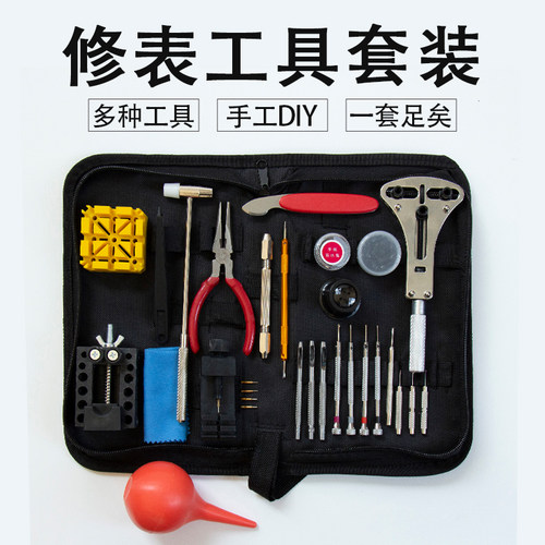 钟表拆卸维修套装手表换电池