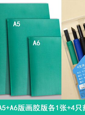 姚工匠版画胶板绿色pvc软胶板雕刻橡胶板版画雕刻A4/A5/A6软胶板