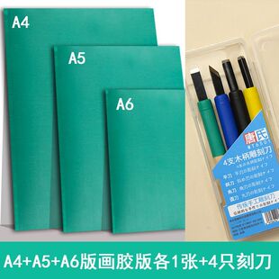 姚工匠版 画雕刻A4 A6软胶板 画胶板绿色pvc软胶板雕刻橡胶板版