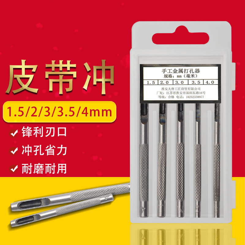 钢冲皮带冲打孔器圆形冲银色手工打孔冲宽度2mm腰带圆角椭圆冲