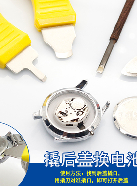 修表工具撬刀手表后盖撬刀开表器撬刀换电池开后盖翘底刀开盖器