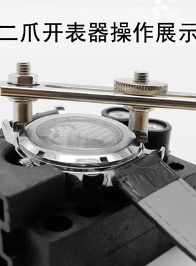 修表工具套装 开后盖工具包邮 手表维修两爪开表器 拆后盖换电池