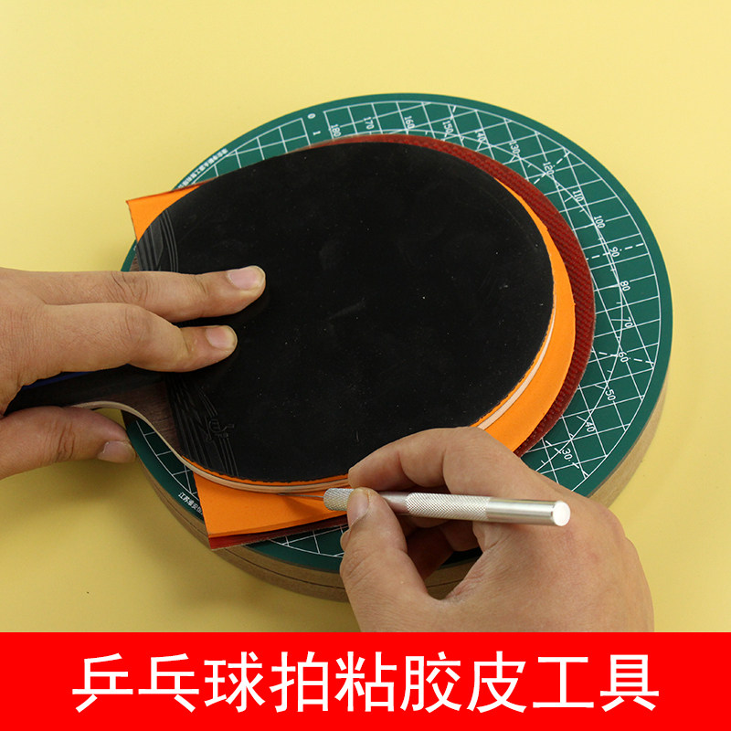 乒乓球拍手工翻新工具胶皮切割刀