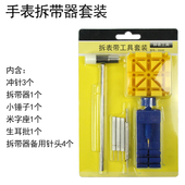 表带拆卸截短表带 小锤米字座短冲组套 手表工具 拆带器组合套装