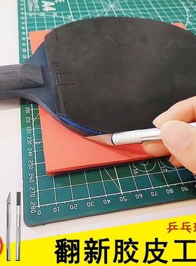 唐氏乒乓球拍翻新工具胶皮切割套装裁边刀切割刀滚胶棒雕刻刀套胶