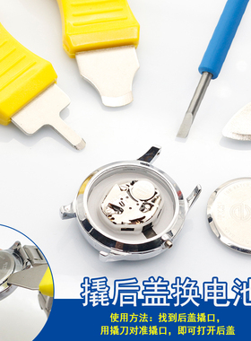修表工具翘刀手表后盖开盖器换电池工具撬刀家用手表维修工具套装