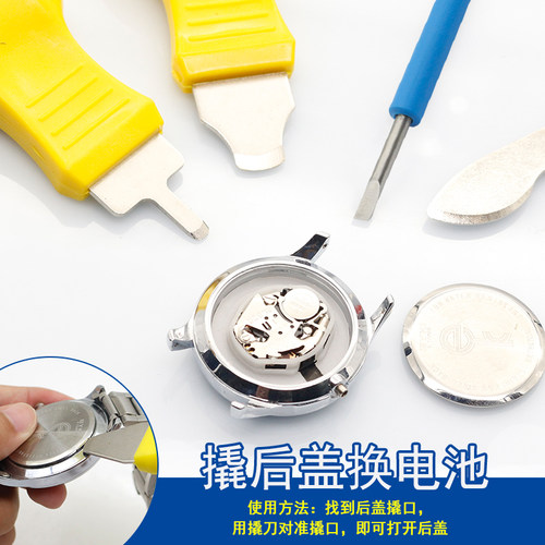 修表工具翘刀后盖电池家用永源