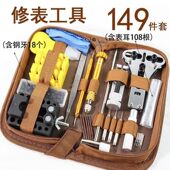 姚工匠修表工具全套钟表维修工具手表后盖表带换电池开表器拆表截