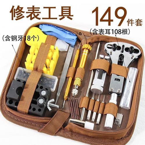 姚工匠修表工具全套钟表维修工具