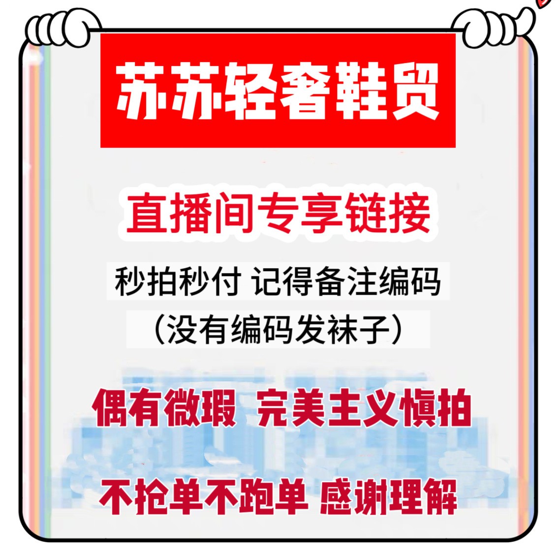 4号苏苏家孤品撤柜断码高品质女鞋自行备注编码