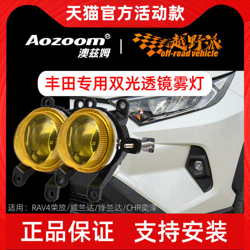 澳兹姆丰田专用双光雾灯透镜超亮