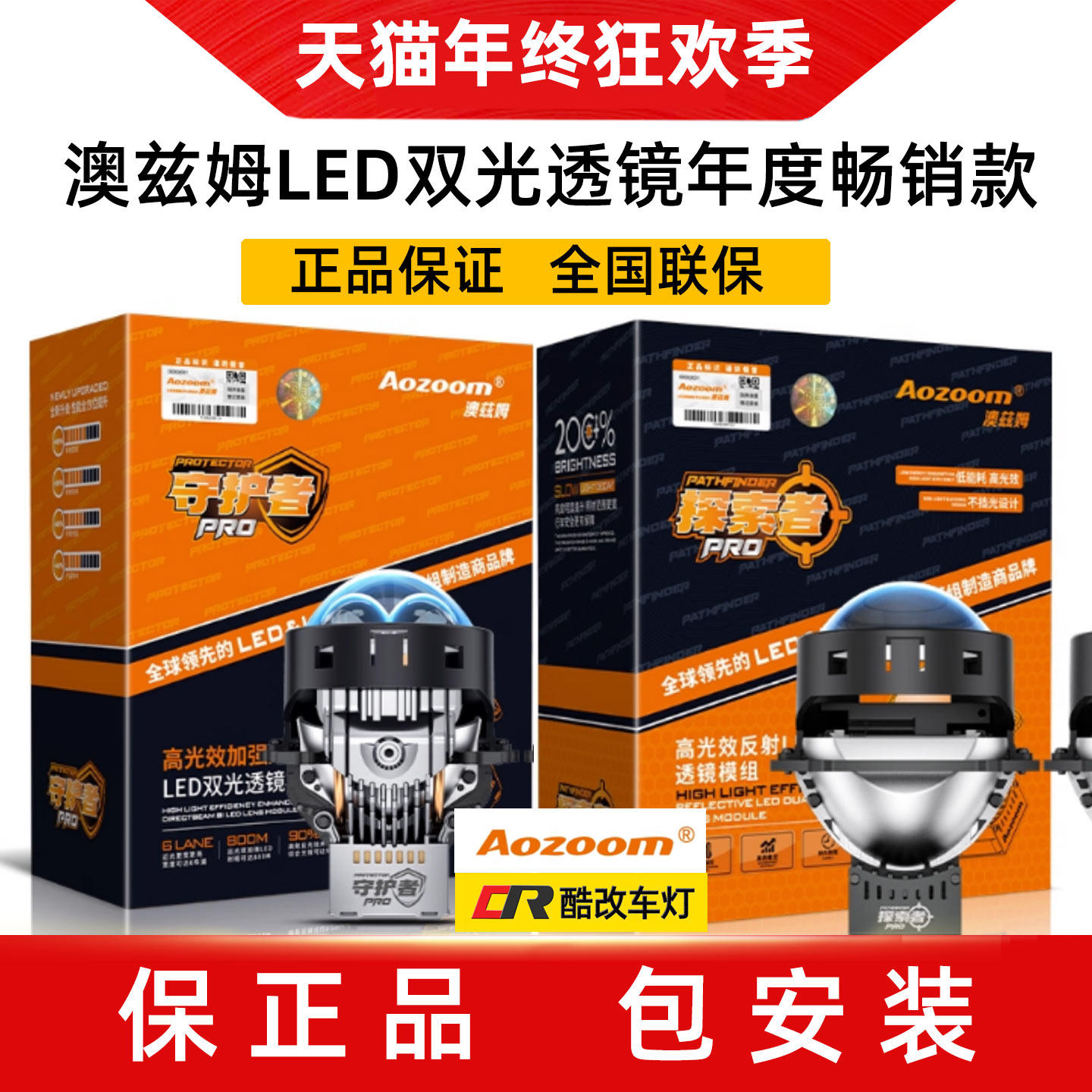 包安装澳兹姆守护者LED双光透镜双直射激光大灯改装方形RPO,汽车零部件/养护/美容/维保,汽车车灯透镜,淘宝优惠券,粉丝福利购,淘宝优惠卷