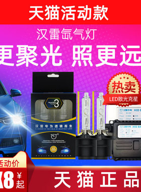 汉雷D2H9012氙气灯泡套装澳兹姆透镜改装5500K疝气灯9005H7氙气灯