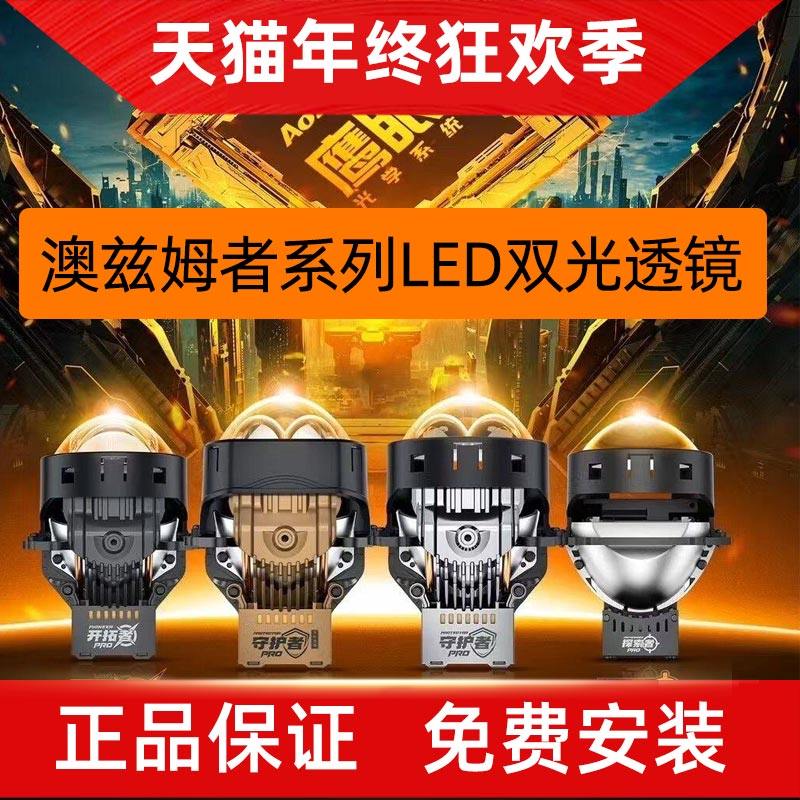 澳兹姆探索者LED双光透镜双直射激光大灯改装超亮RPO远光近光灯,汽车零部件/养护/美容/维保,汽车车灯透镜,淘宝优惠券,粉丝福利购,淘宝优惠卷