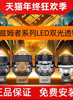 澳兹姆探索者LED双光透镜双直射激光大灯改装超亮RPO远光近光灯