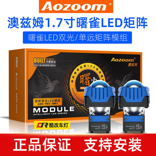 澳兹姆曙雀1.7矩阵模组双光透镜