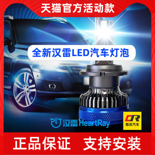 H11 汉雷LED灯泡H7 9012超亮强光D2H远近光前大灯 9005