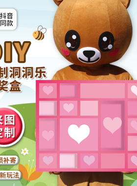洞洞乐自制盲盒玩具抽奖男友女生