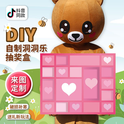 洞洞乐自制盲盒玩具抽奖男友女生