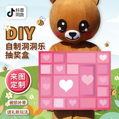 洞洞乐自制盲盒玩具抽奖男友女生