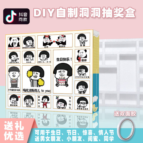 抖音同款洞洞自制盲盒diy玩具