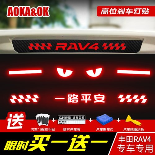 高位款丰田荣放rav4刹车装饰贴