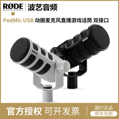 RODE罗德 PodMic USB动圈麦克风直播游戏降噪环境音话筒 双接口
