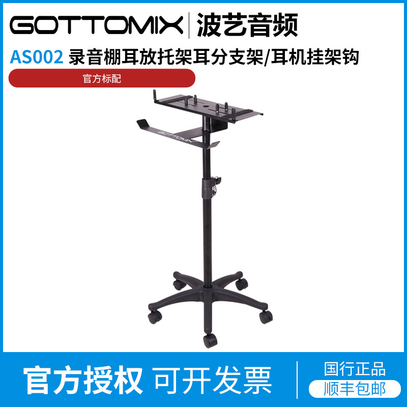 GottomixAS002录音棚耳机