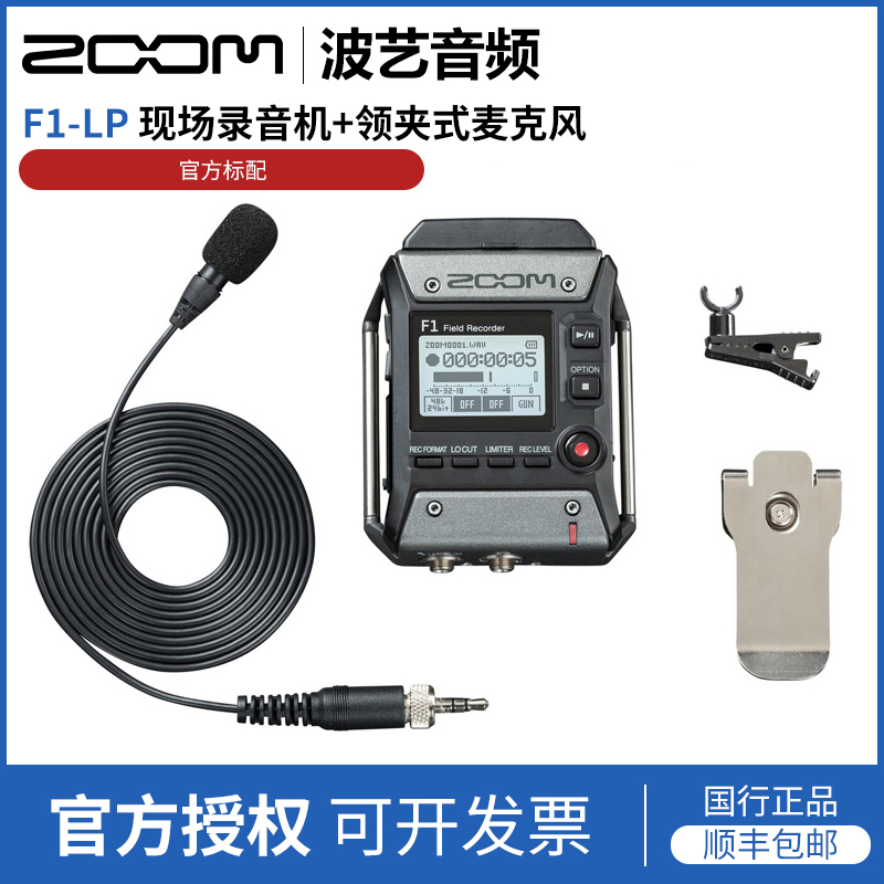 ZOOM F1-LP领夹麦克风采访胸麦单反降噪话筒直播主播话筒
