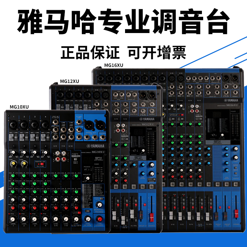 YAMAHA/雅马哈调音台 MG10XU MG12XU MG16XU录音专业调音台
