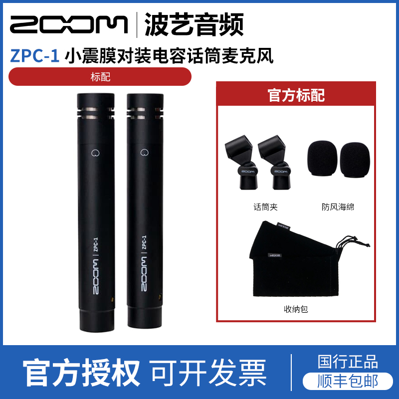 ZOOM ZPC-1 小震膜对装电容话筒麦克风乐器录音ASMR外拍录音合唱