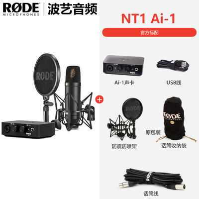 RODE 罗德NT1 AI 1电容录音棚话筒声卡套装麦克风音频接口套装